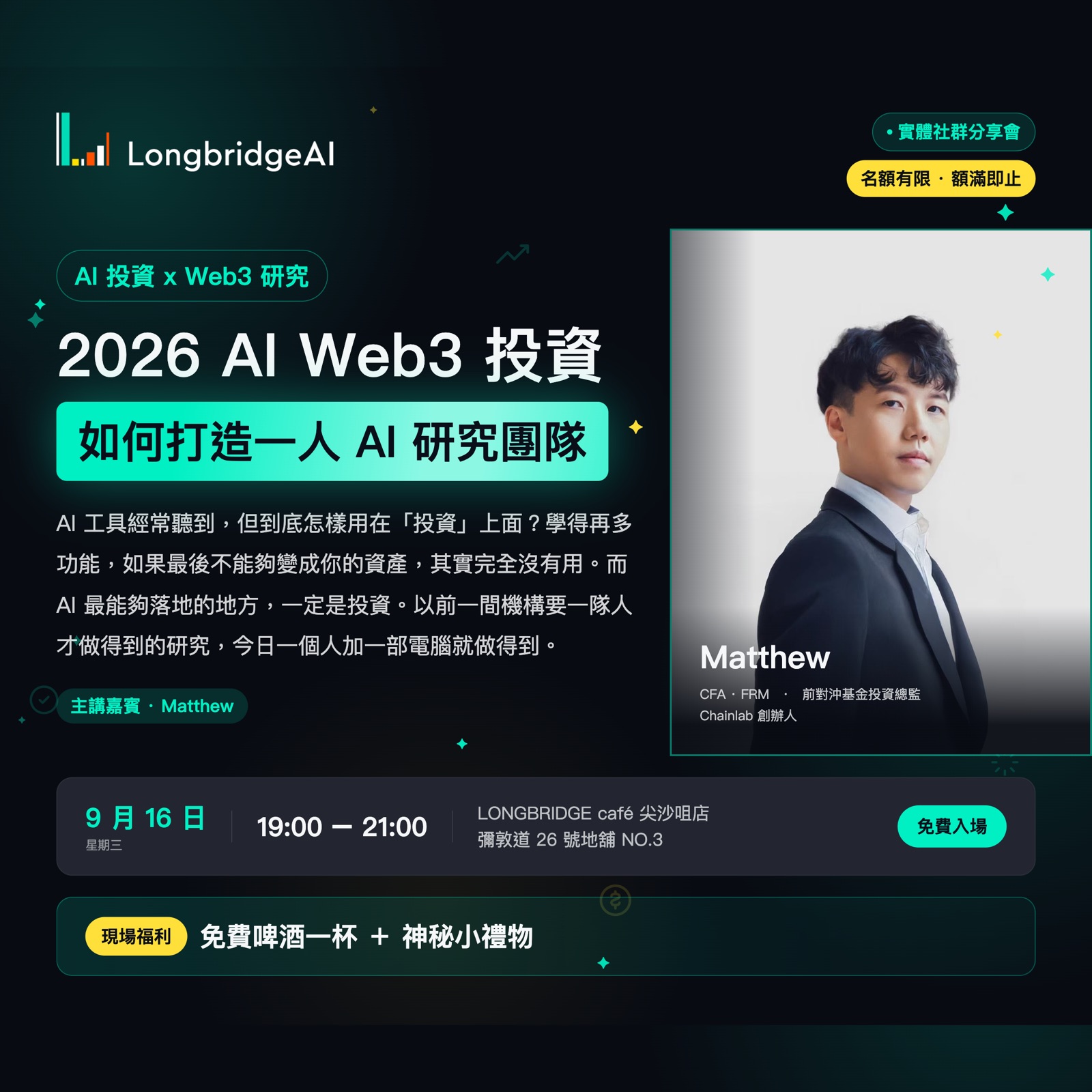 2026 AI Web3 投資:如何打造一人 AI 研究團隊