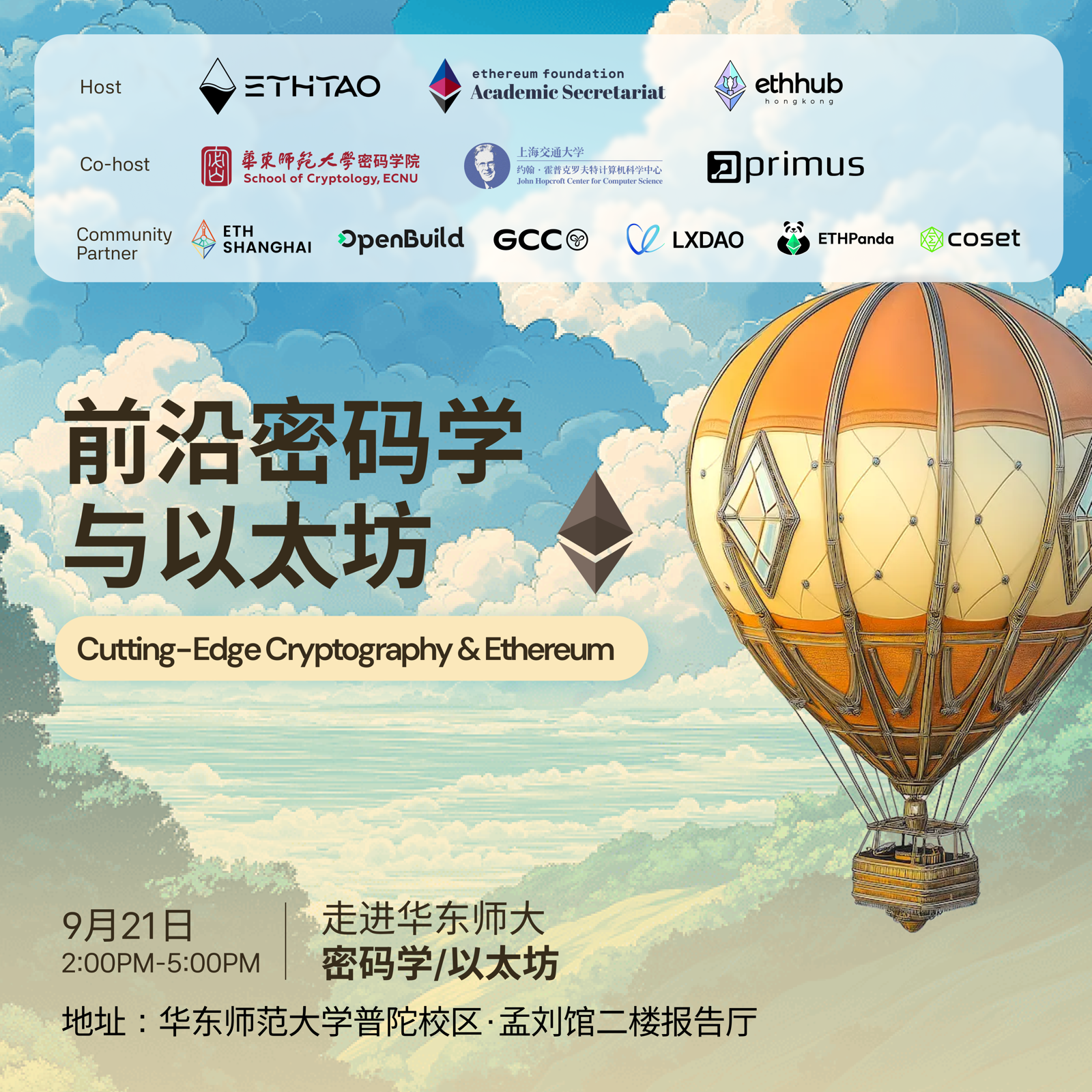 前沿密码学与以太坊